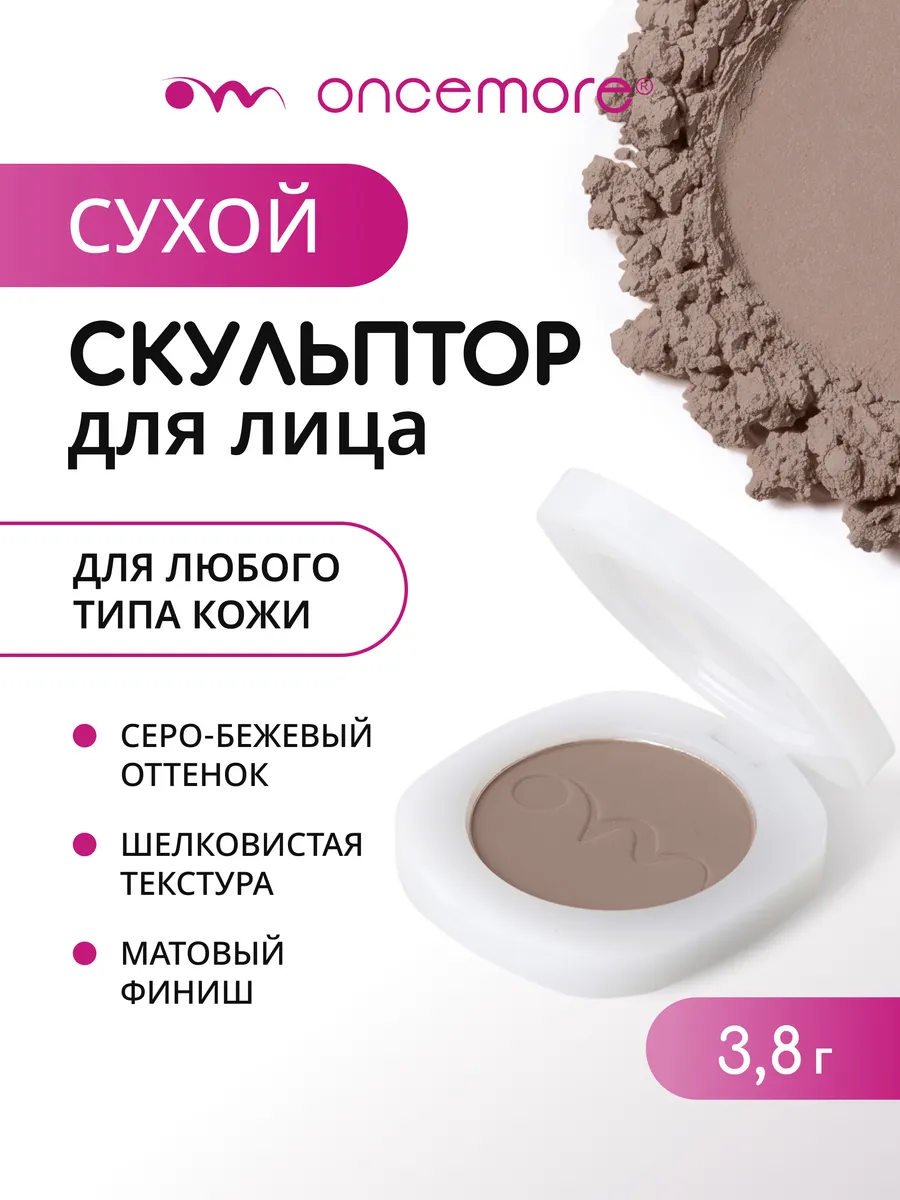Скульптор для лица тон 01 taupe