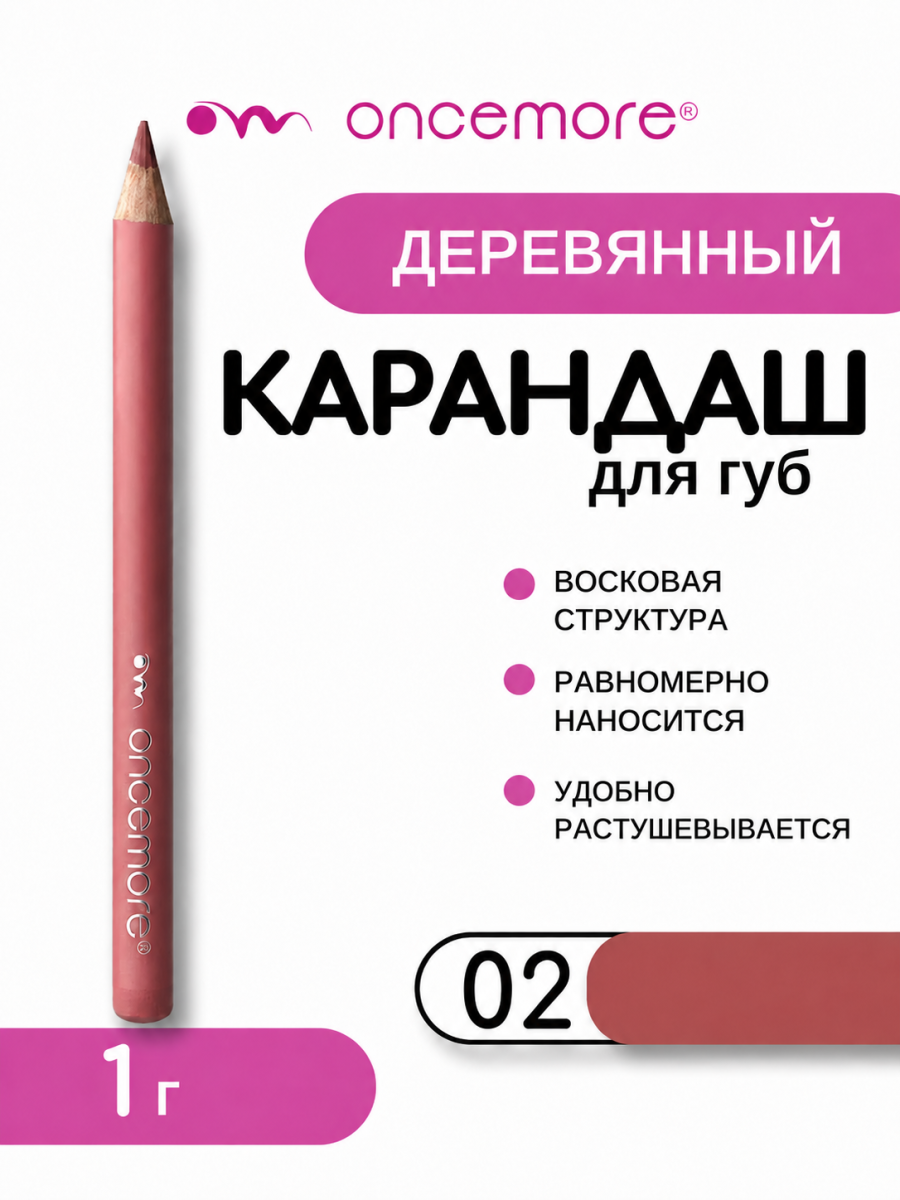 Карандаш для губ ТОН 02