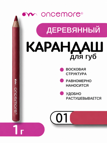 Карандаш для губ ТОН 01