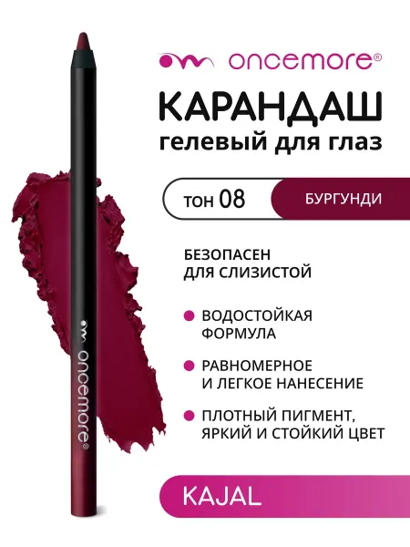 Карандаш для глаз Бургунди Каял Гелевый