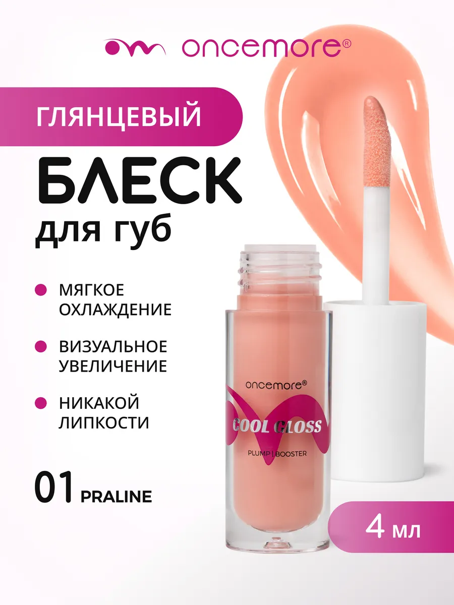 Блеск для губ 01 praline
