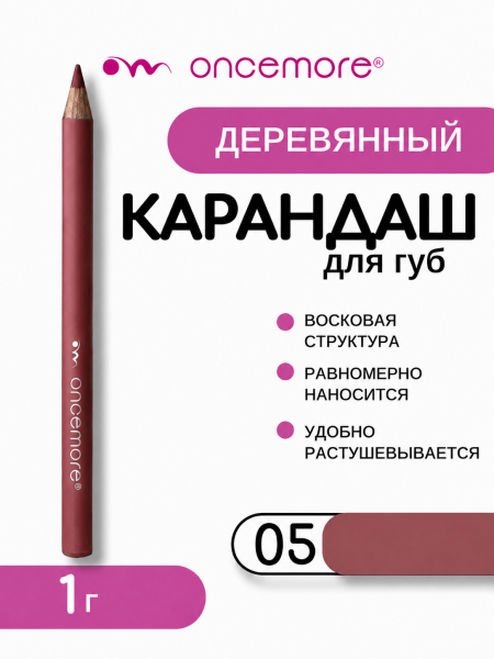 Карандаш для губ ТОН 05