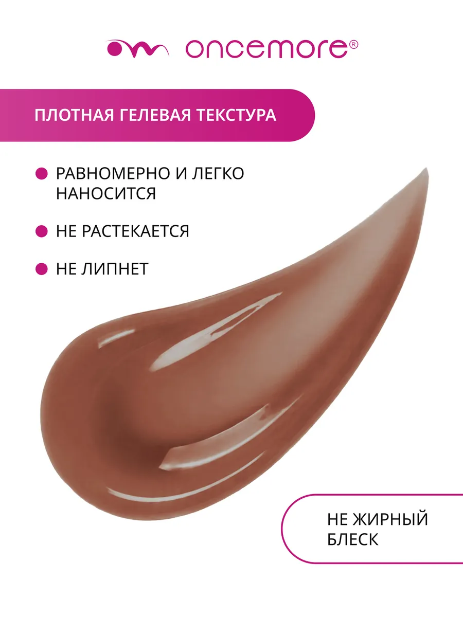 Блеск для губ 03 chocolate