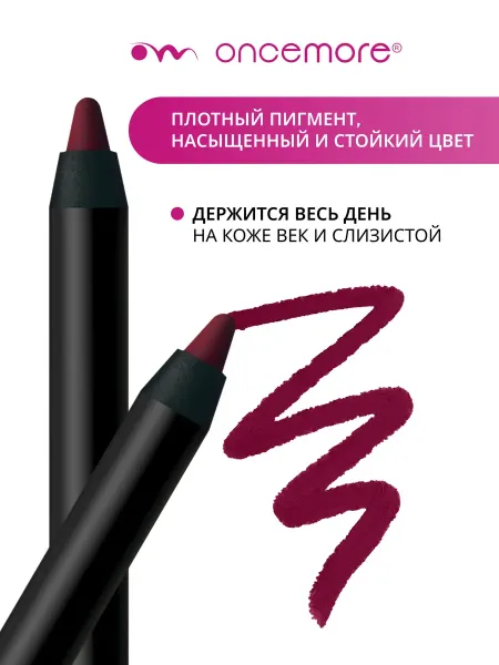 Карандаш для глаз Бургунди Каял Гелевый