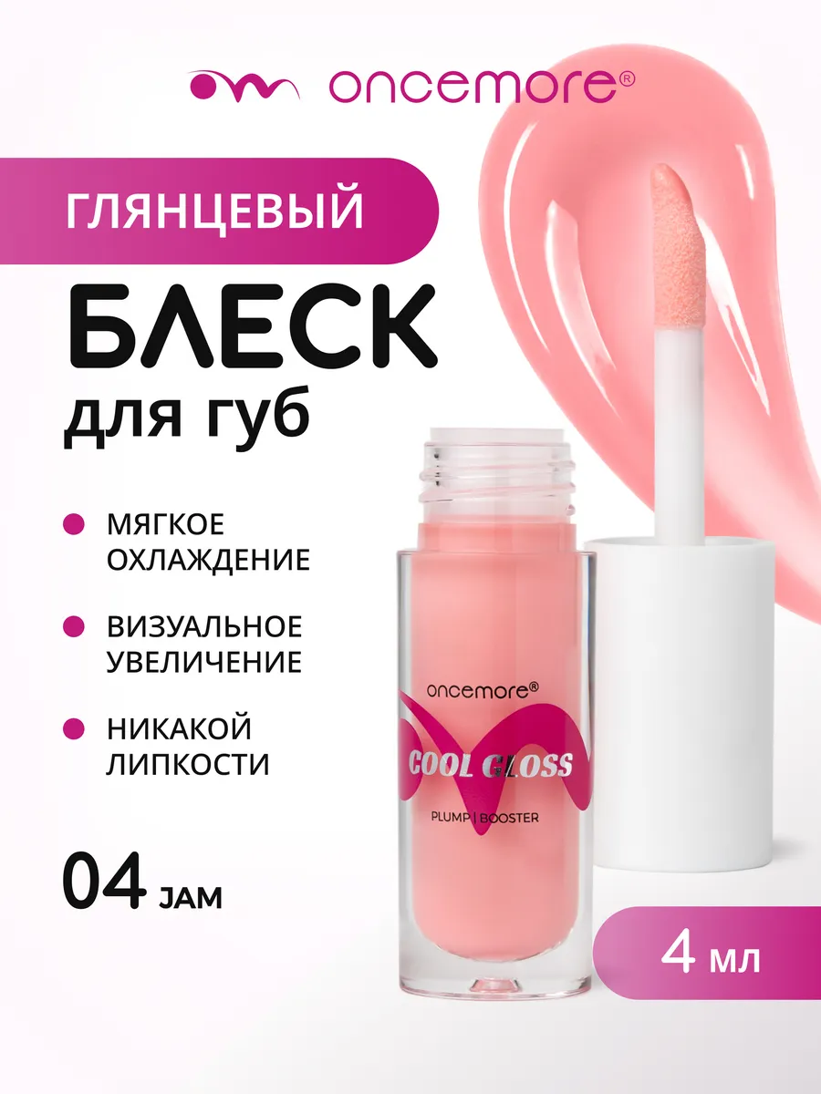 Блеск для губ 04 jam