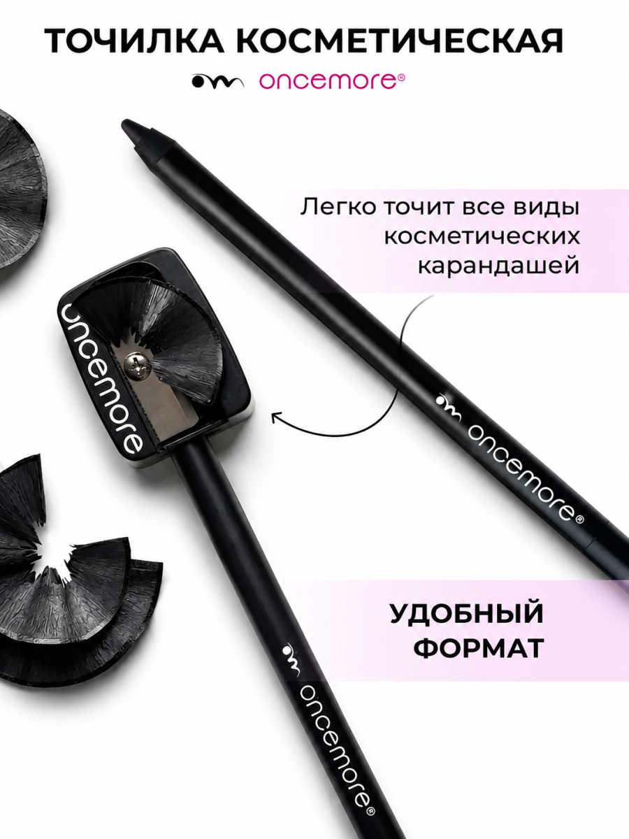 Точилка для косметических карандашей