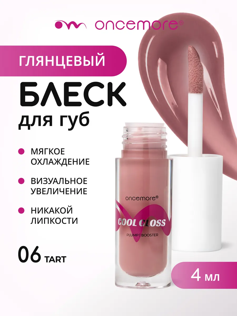 Блеск для губ 06 tart
