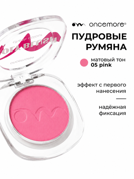 Пудровые румяна для лица тон 5