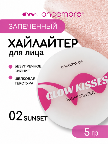 Хайлайтер для лица 02 sunset