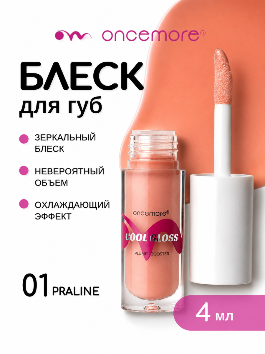 Блеск для губ 01 praline