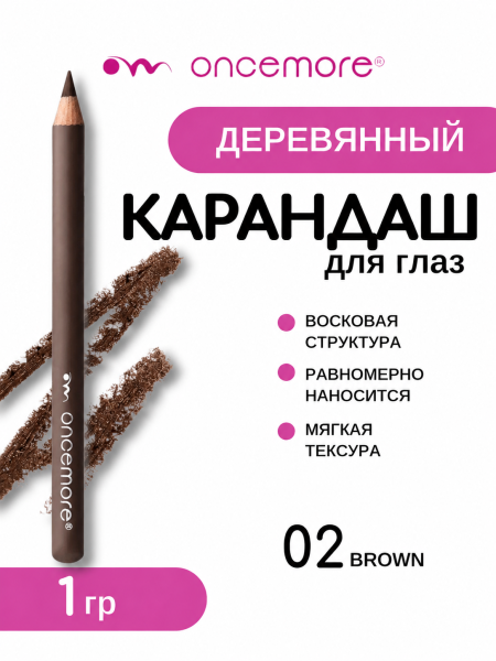 Карандаш для глаз ТОН 02