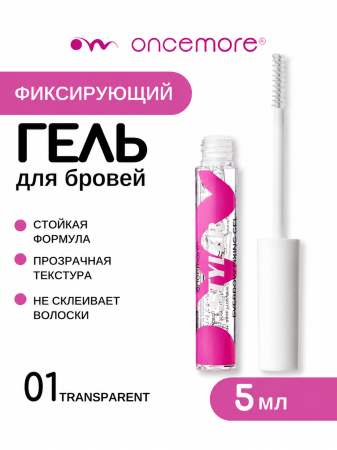 Гель для бровей фиксирующий
