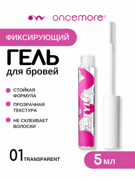 Гель для бровей фиксирующий