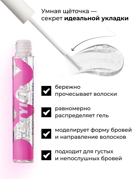 Гель для бровей фиксирующий