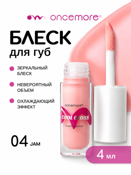 Блеск для губ 04 jam