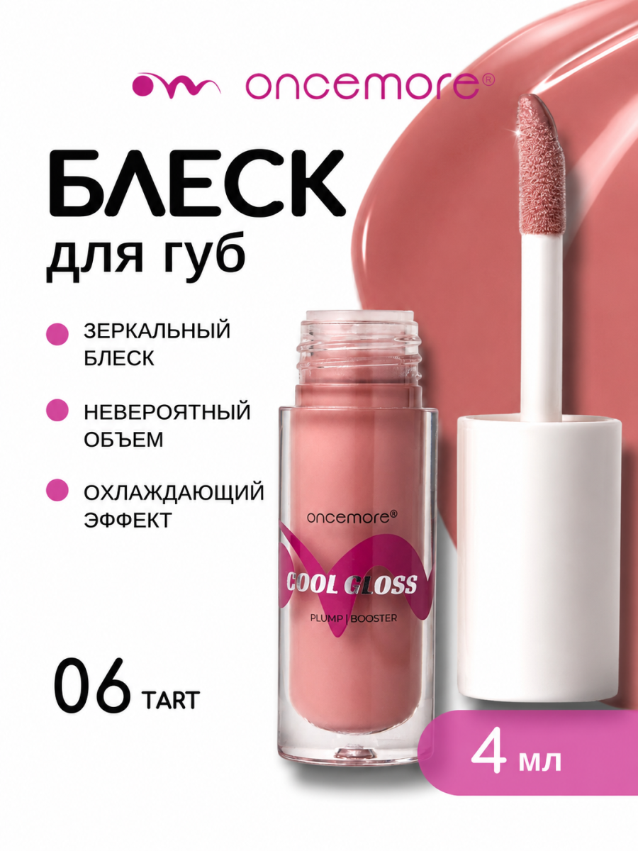 Блеск для губ 06 tart