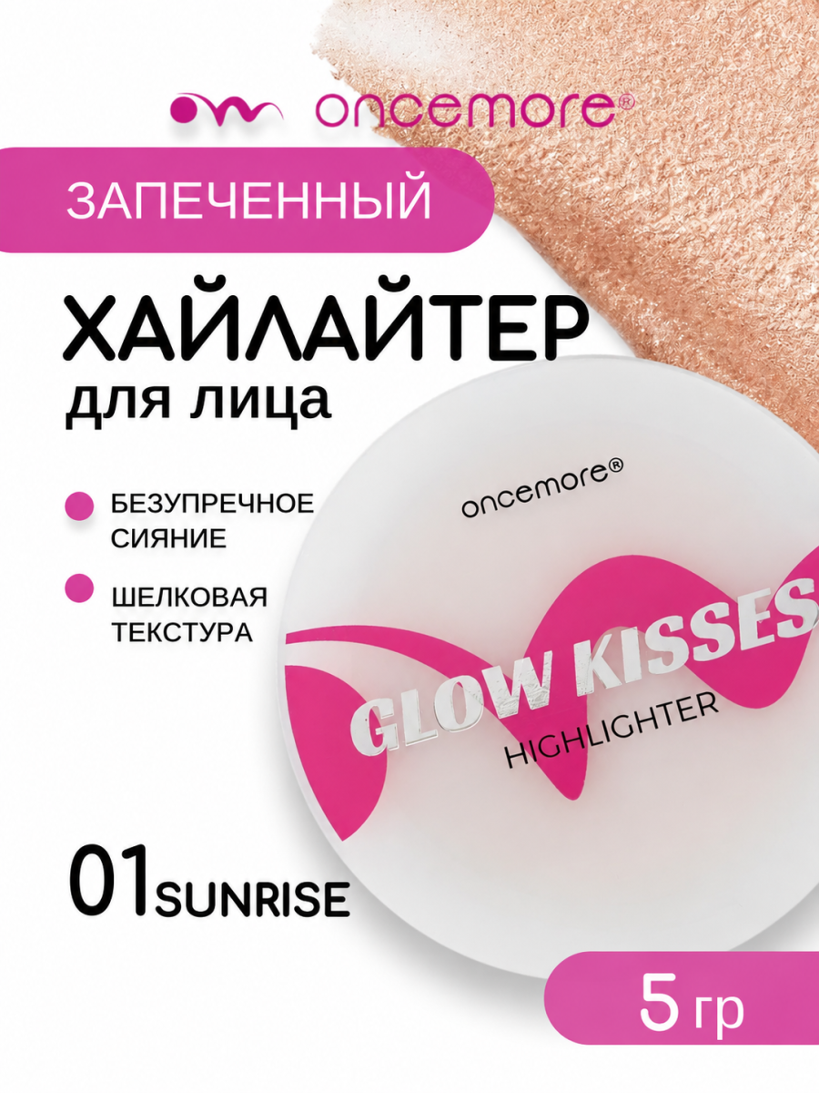 Хайлайтер для лица 01 sunrise
