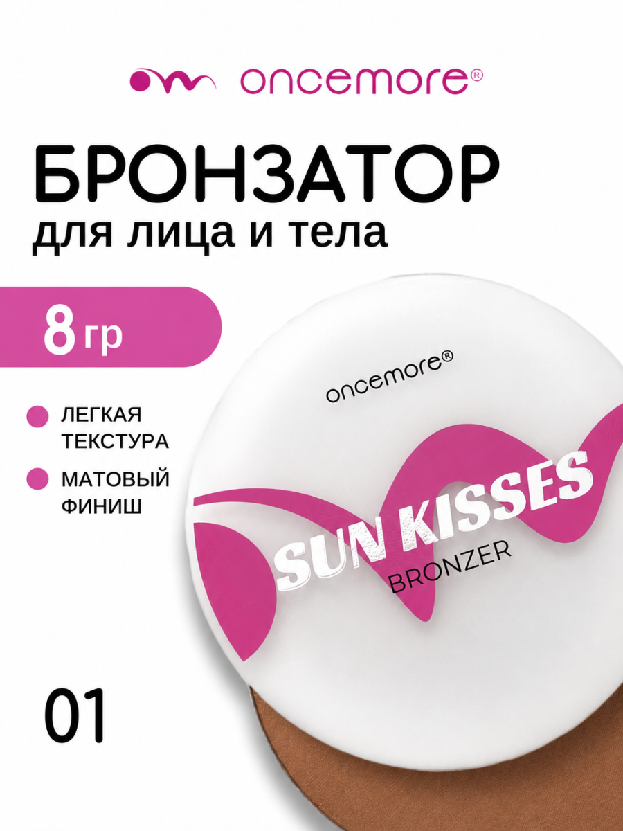 Бронзатор для лица и тела 01 bronze