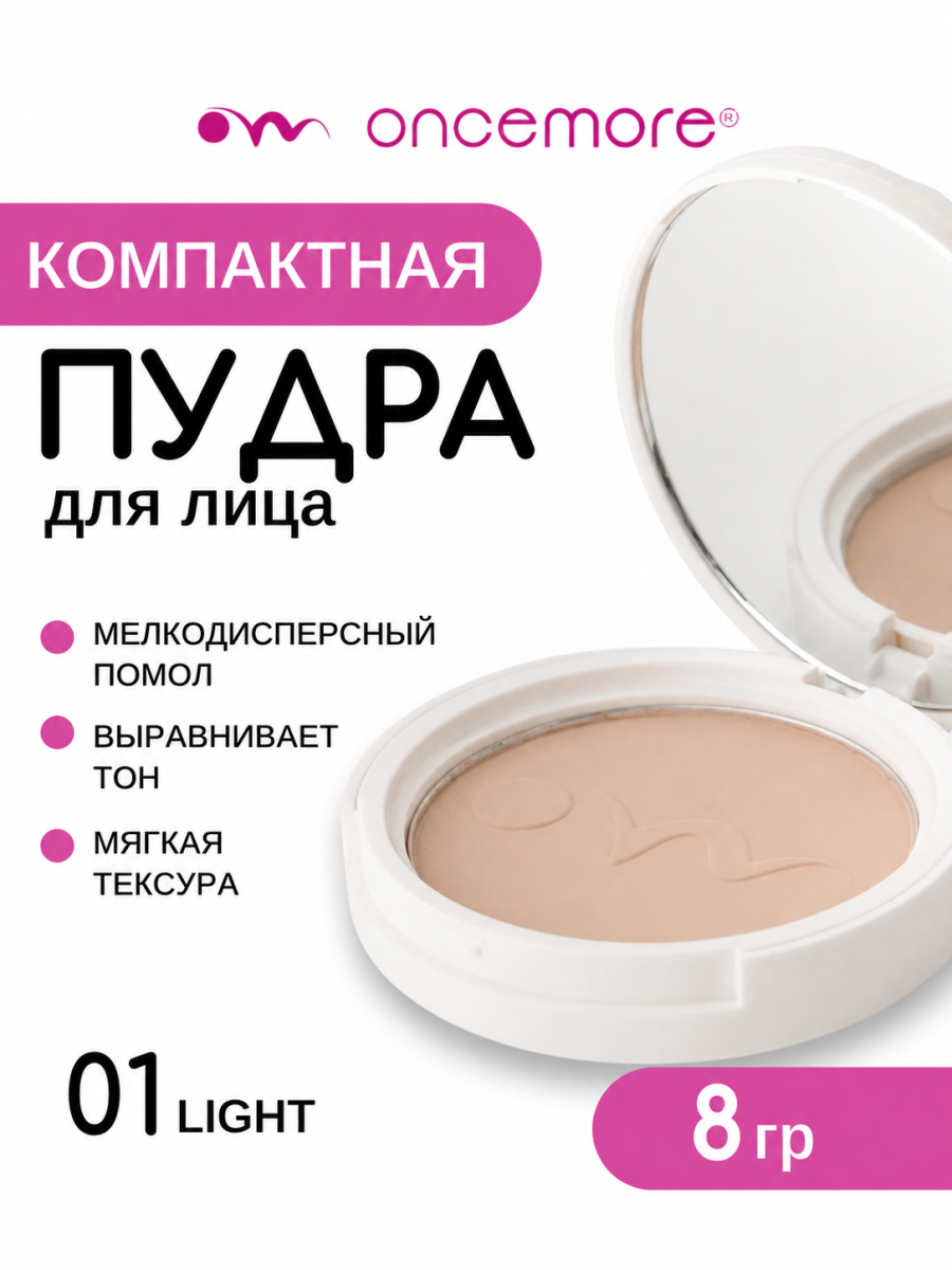 Компактная пудра для лица 01 light