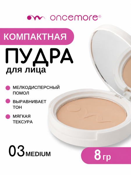 Компактная пудра для лица 03 medium