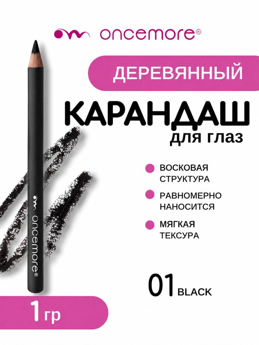 Карандаш для глаз ТОН 01