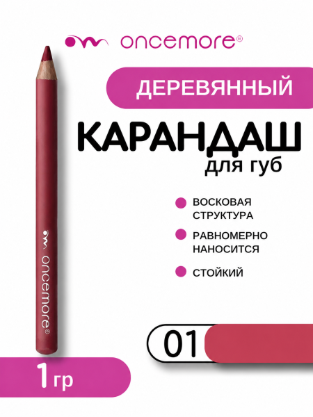 Карандаш для губ ТОН 01