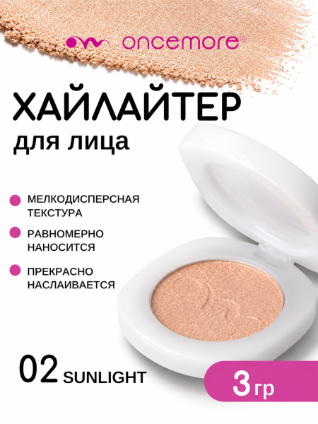Хайлайтер для лица 02 sunlight