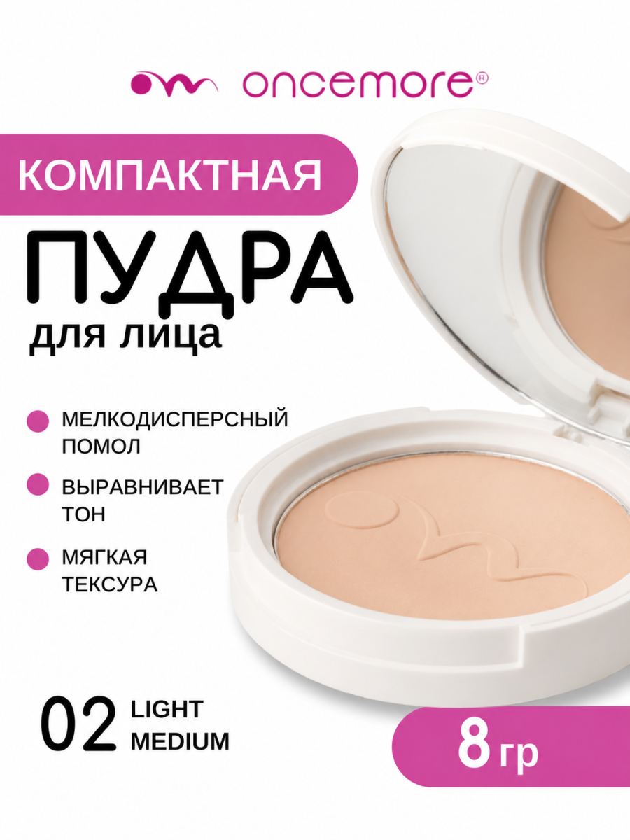 Компактная пудра для лица 02 light medium