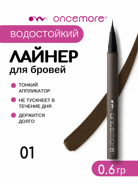 Лайнер для бровей ТОН 01