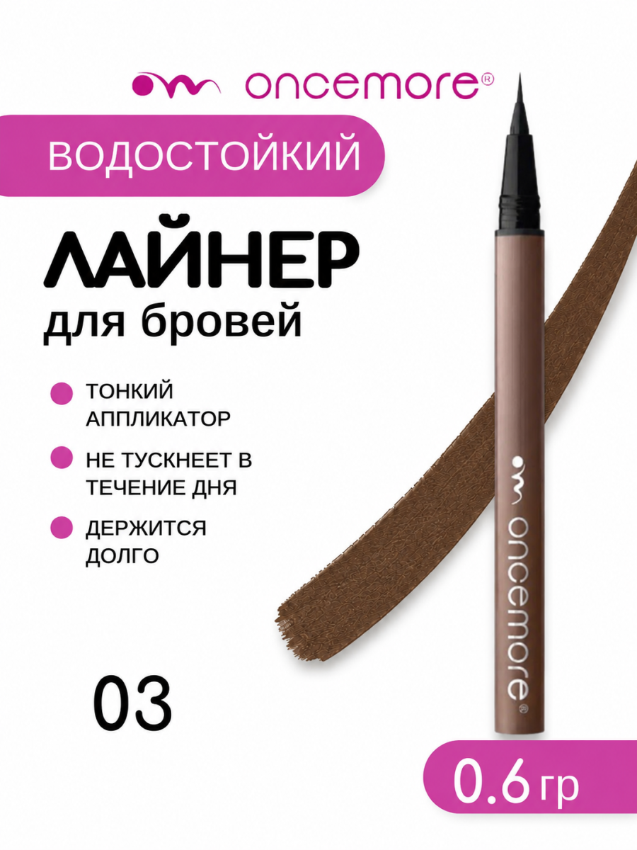 Лайнер для бровей ТОН 03