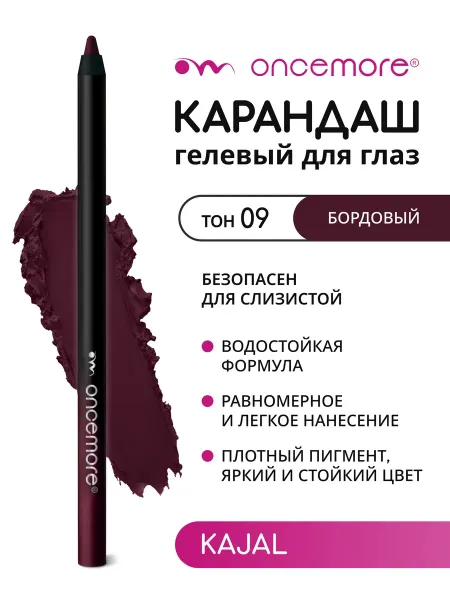 Карандаш для глаз Бордовый Каял Гелевый
