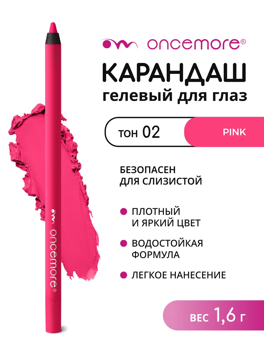 Карандаш для глаз гелевый розовый
