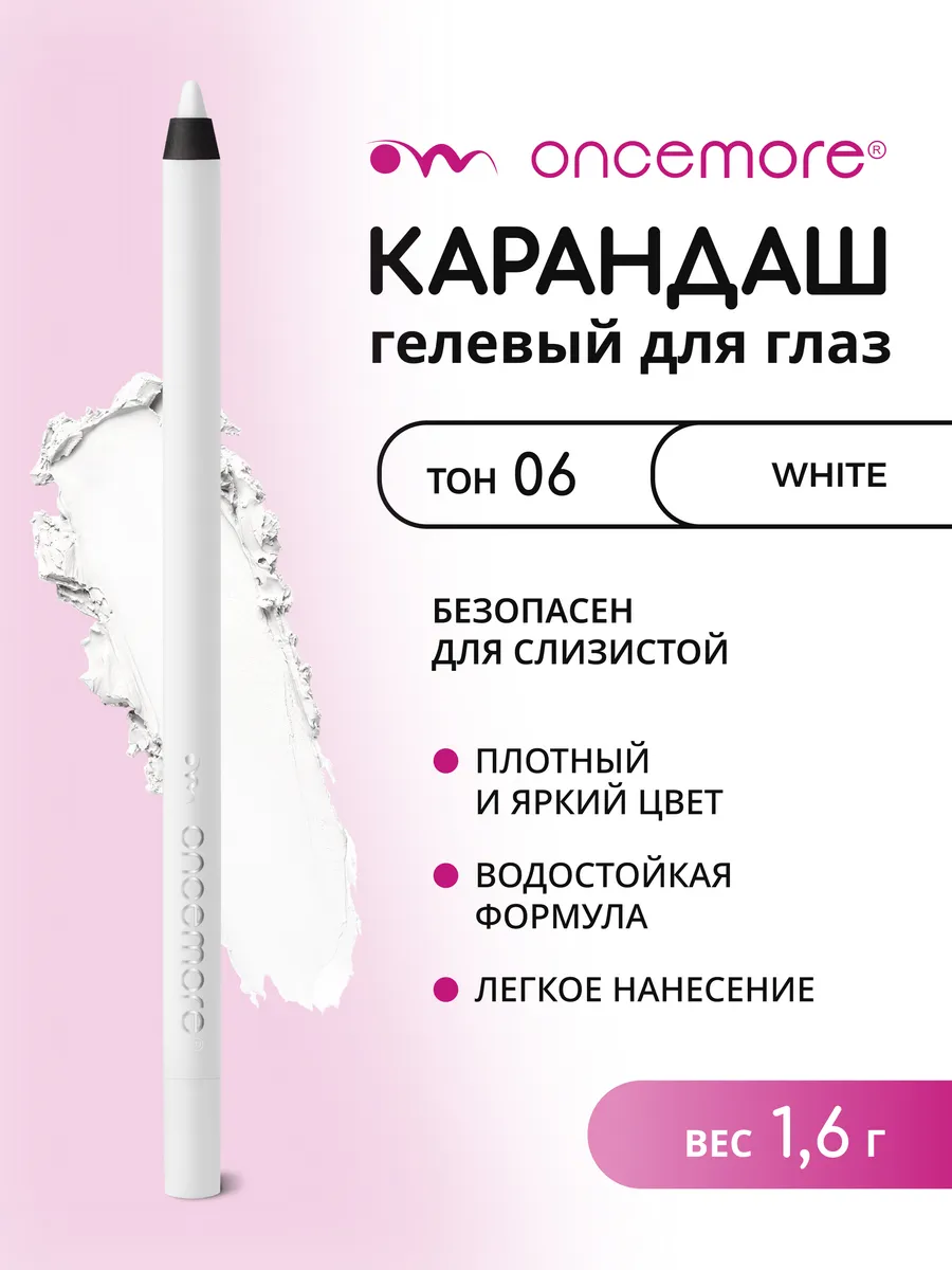 Карандаш для глаз гелевый белый