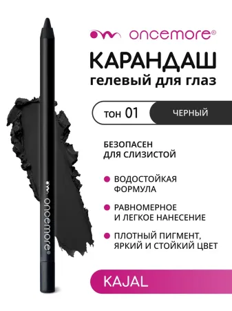 Карандаш для глаз Черный Каял Гелевый 