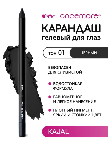 Карандаш для глаз Черный Каял Гелевый 