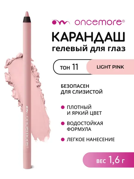 Карандаш для глаз гелевый светло-розовый