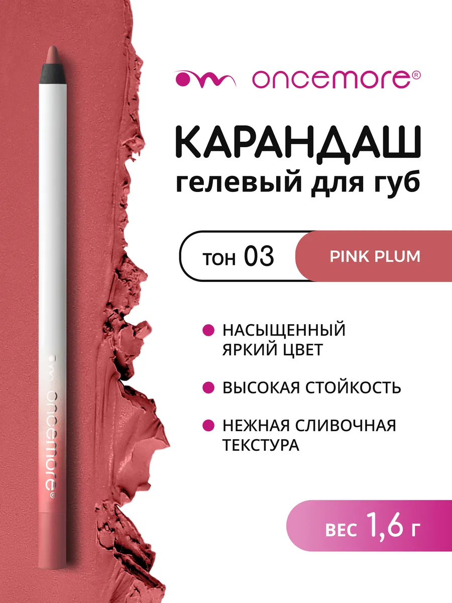 Карандаш для губ нюдовый стойкий тон 03