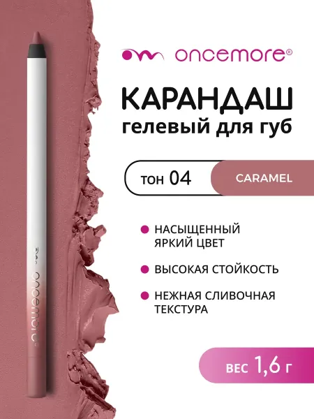 Карандаш для губ нюдовый стойкий тон 04