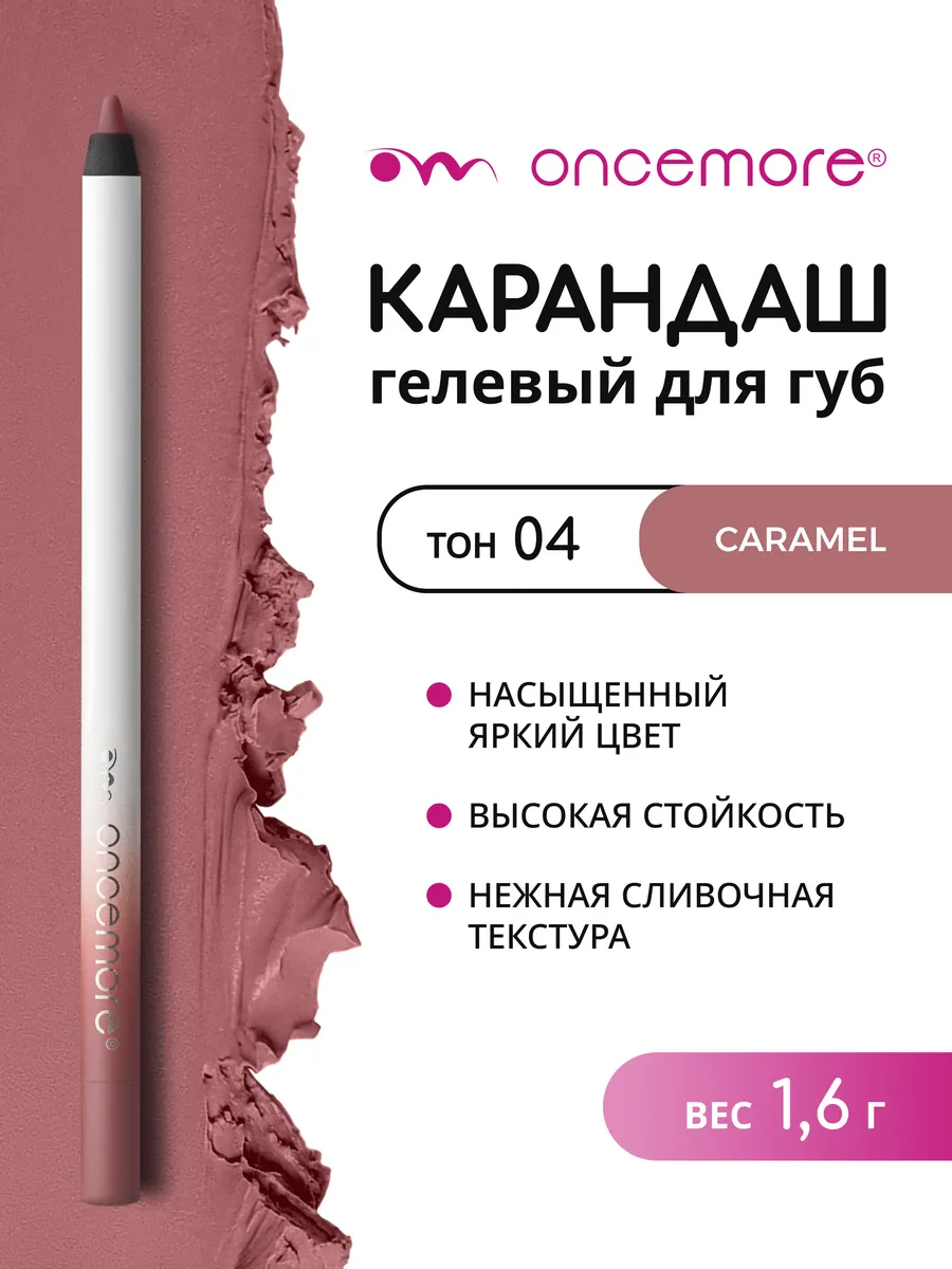 Карандаш для губ нюдовый стойкий тон 04