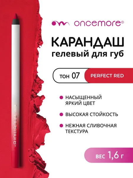 Карандаш для губ красный стойкий тон 07