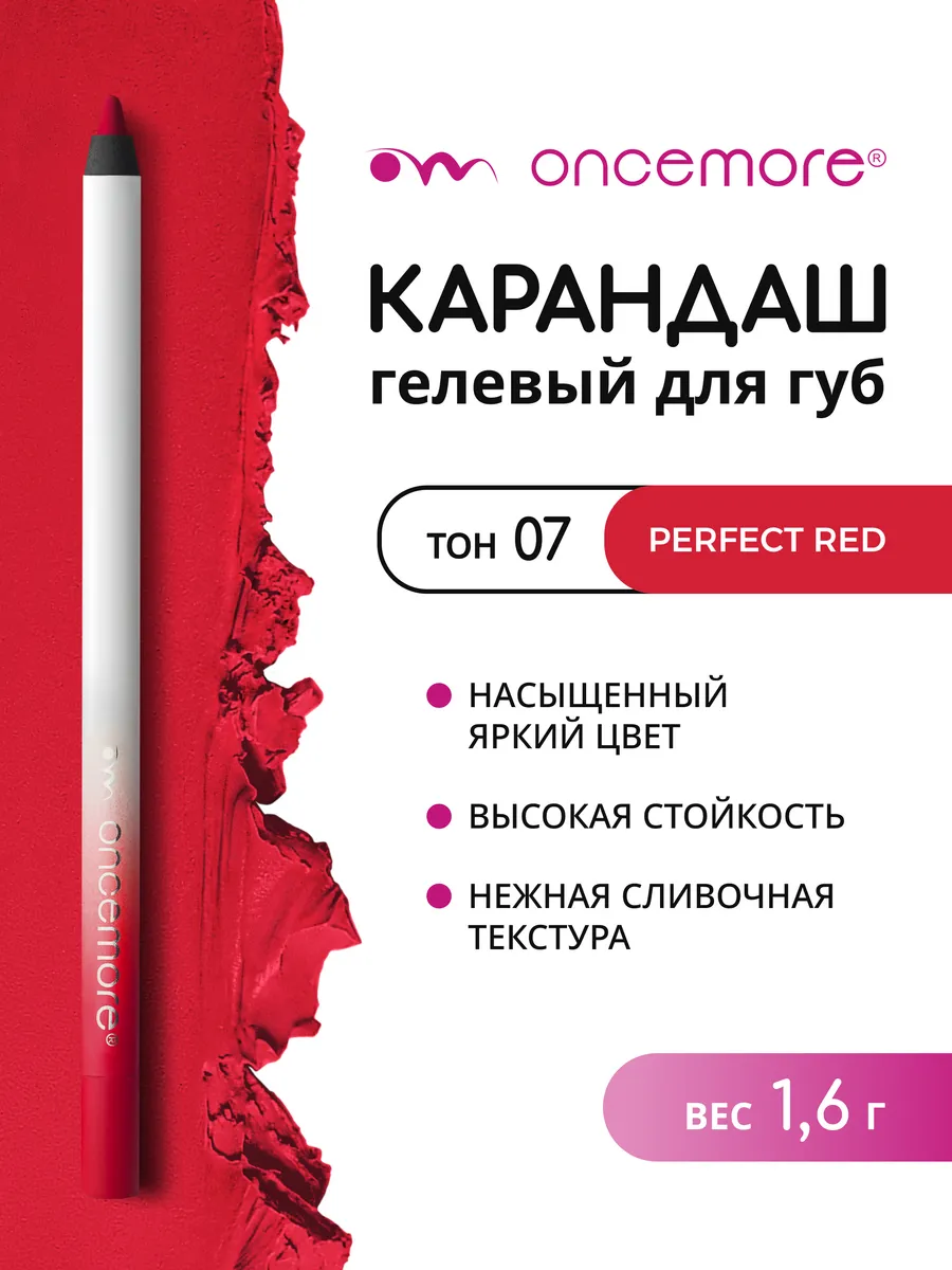 Карандаш для губ красный стойкий тон 07