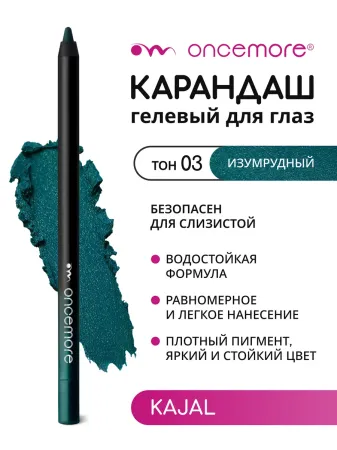 Карандаш для глаз Каял Гелевый Изумрудный