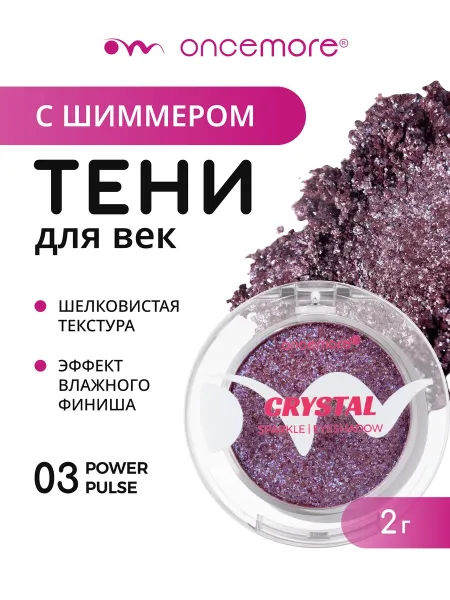 Тени для век блестящие CRYSTAL тон 03