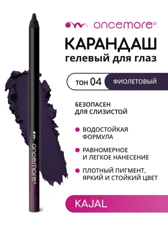 Карандаш для глаз Каял Гелевый Фиолетовый