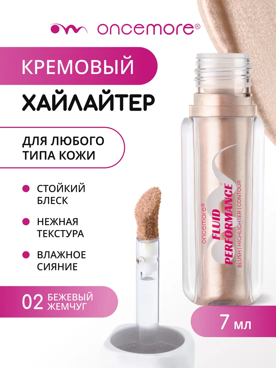 Хайлайтер для лица жидкий 02 metallic cream