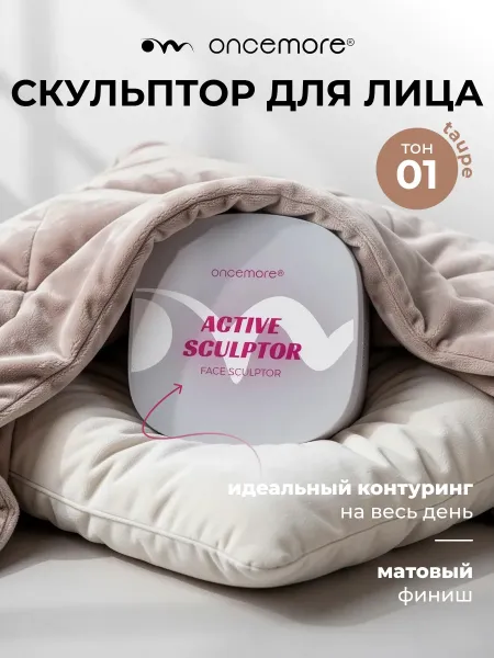 Скульптор для лица тон 01 taupe