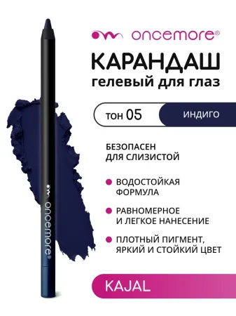 Карандаш для глаз Каял гелевый Синий