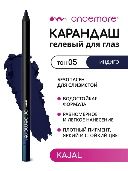 Карандаш для глаз Каял гелевый Синий