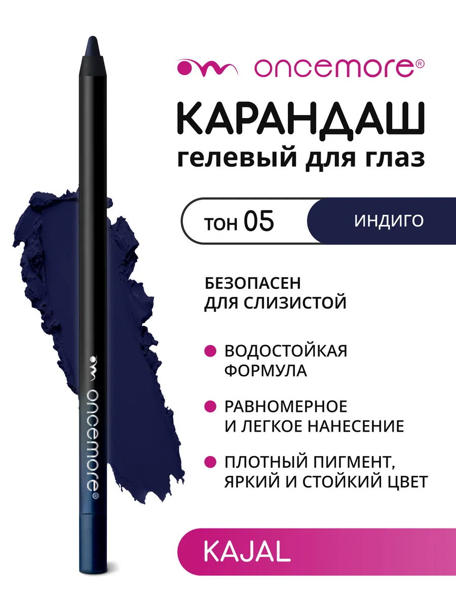 Карандаш для глаз Каял гелевый Синий
