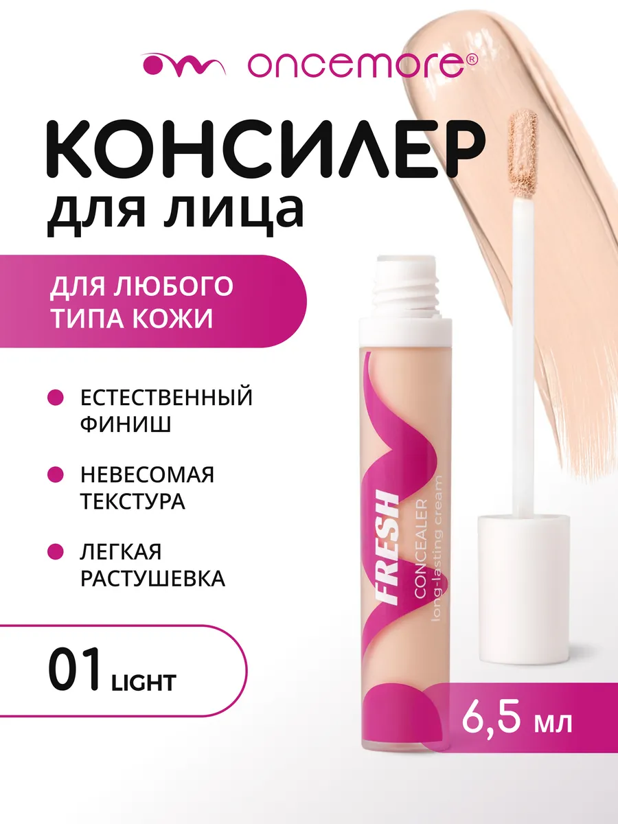 Консилер для лица натуральный Fresh 01